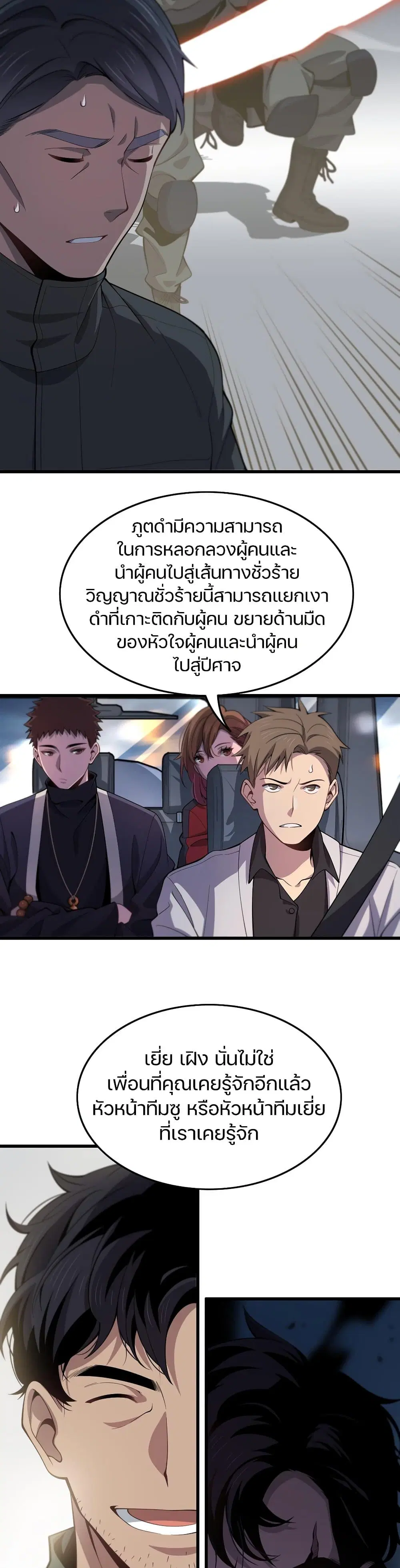 The Grand Master came down from the Mountain ตอนที่ 18 หน้า 3