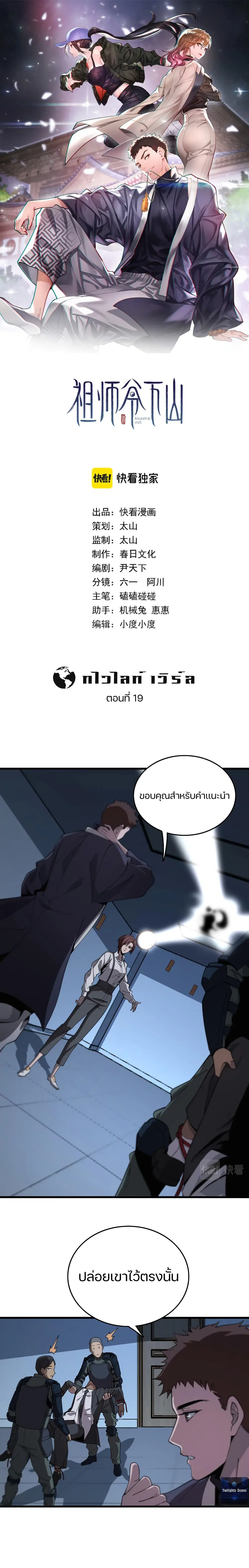 The Grand Master came down from the Mountain ตอนที่ 19 หน้า 1