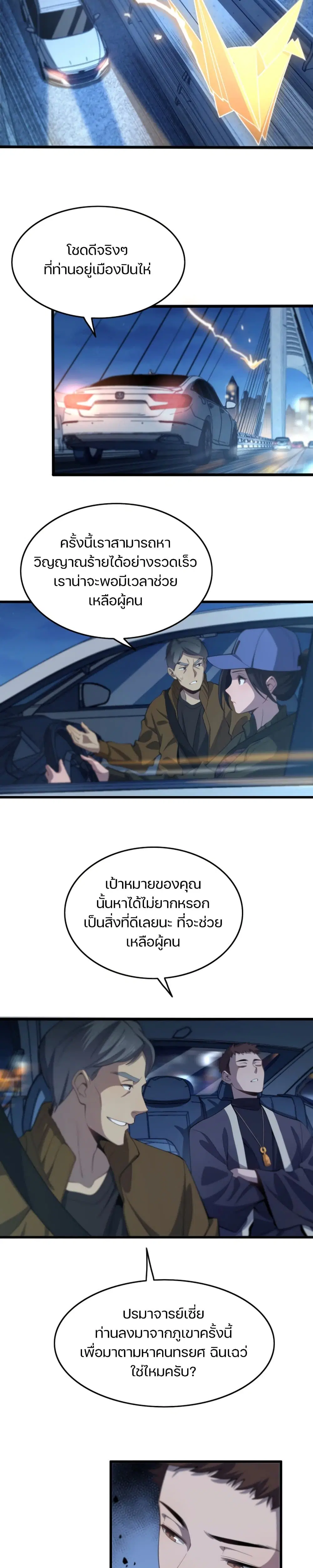 The Grand Master came down from the Mountain ตอนที่ 2 หน้า 2