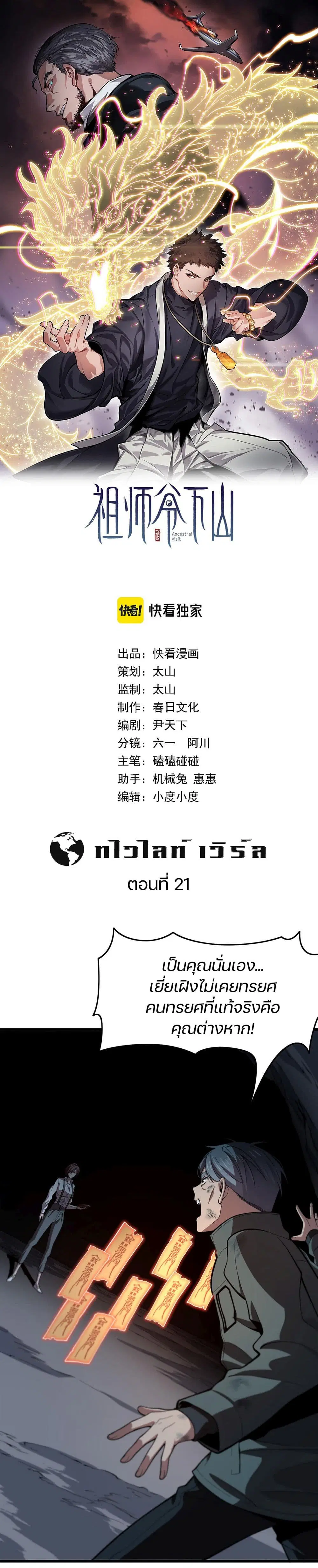 The Grand Master came down from the Mountain ตอนที่ 21 หน้า 1