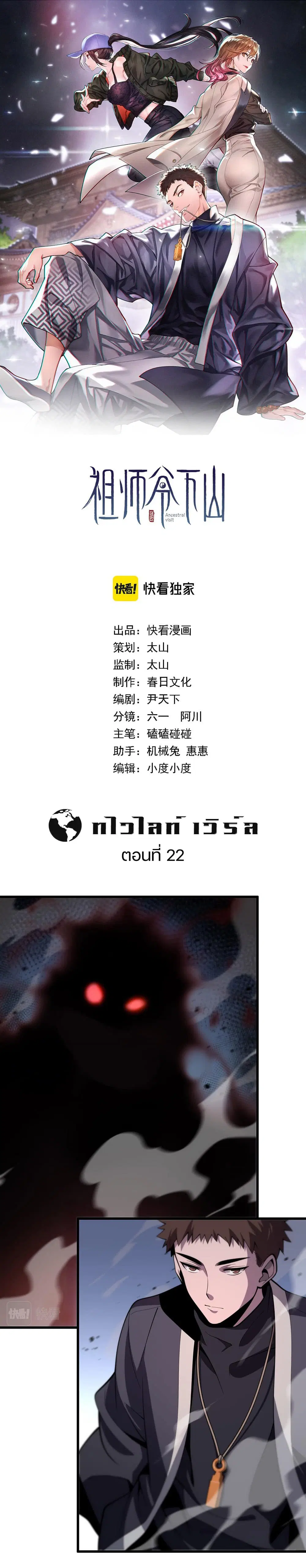 The Grand Master came down from the Mountain ตอนที่ 22 หน้า 1