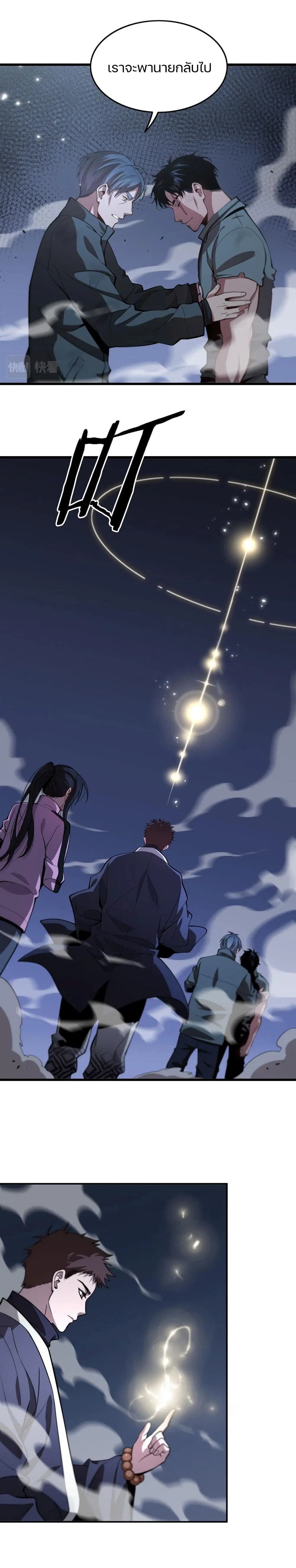 The Grand Master came down from the Mountain ตอนที่ 23 หน้า 3