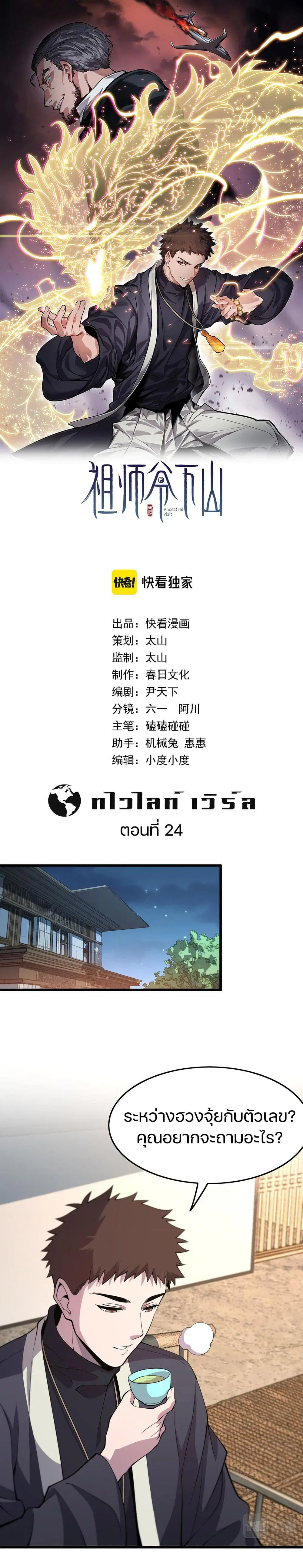 The Grand Master came down from the Mountain ตอนที่ 24 หน้า 1