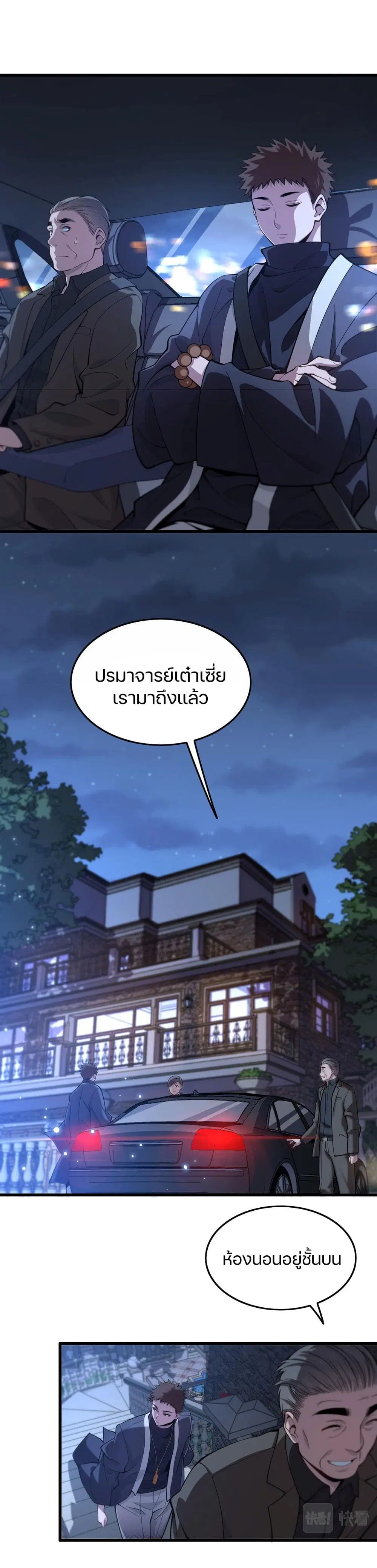 The Grand Master came down from the Mountain ตอนที่ 25 หน้า 2
