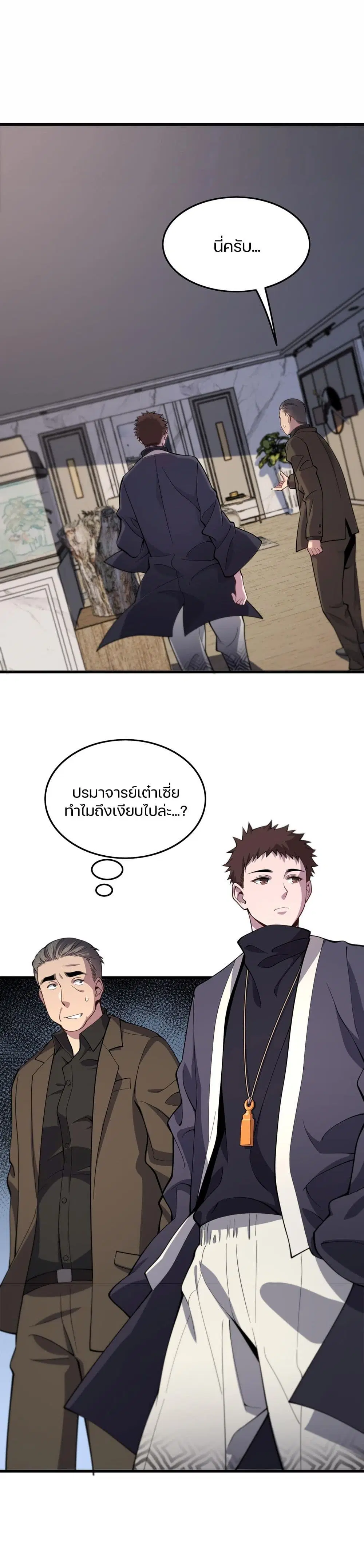 The Grand Master came down from the Mountain ตอนที่ 25 หน้า 3