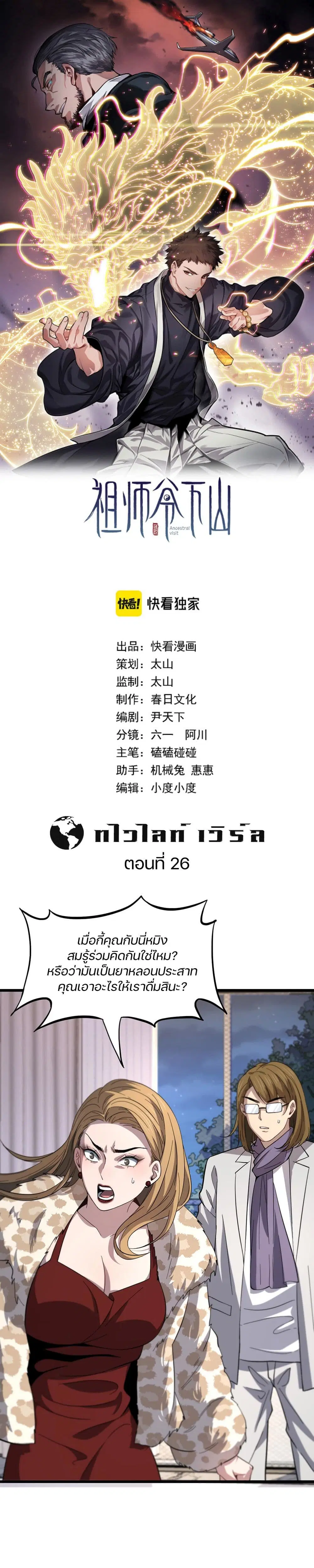 The Grand Master came down from the Mountain ตอนที่ 26 หน้า 1