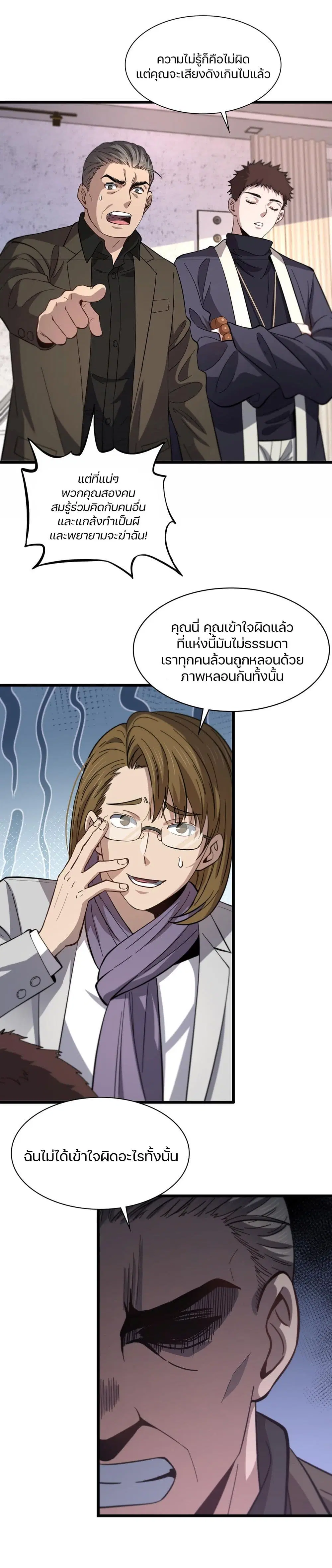 The Grand Master came down from the Mountain ตอนที่ 26 หน้า 2