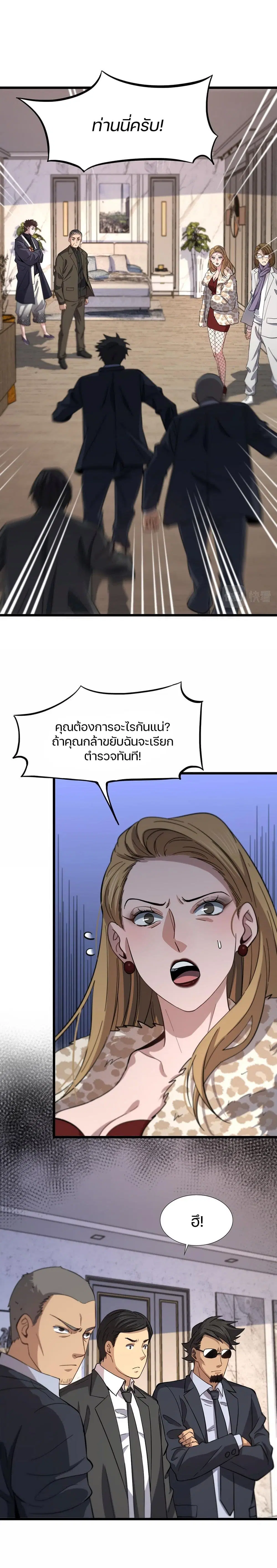 The Grand Master came down from the Mountain ตอนที่ 26 หน้า 3