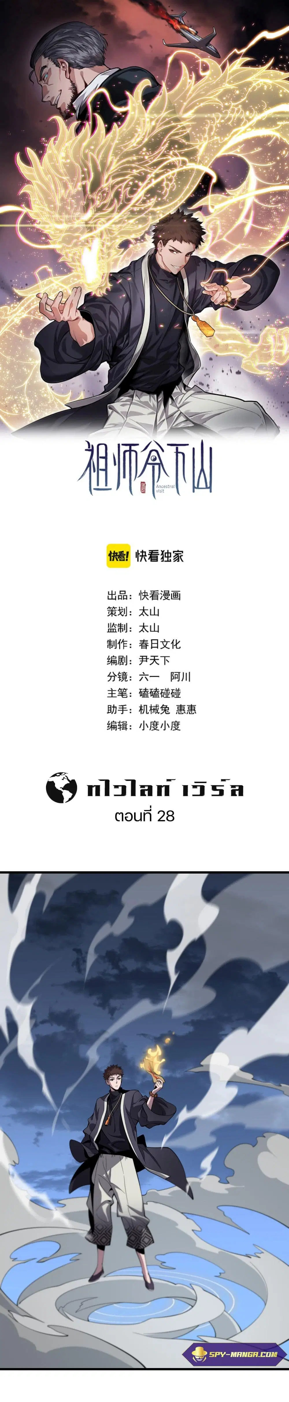 The Grand Master came down from the Mountain ตอนที่ 28 หน้า 1