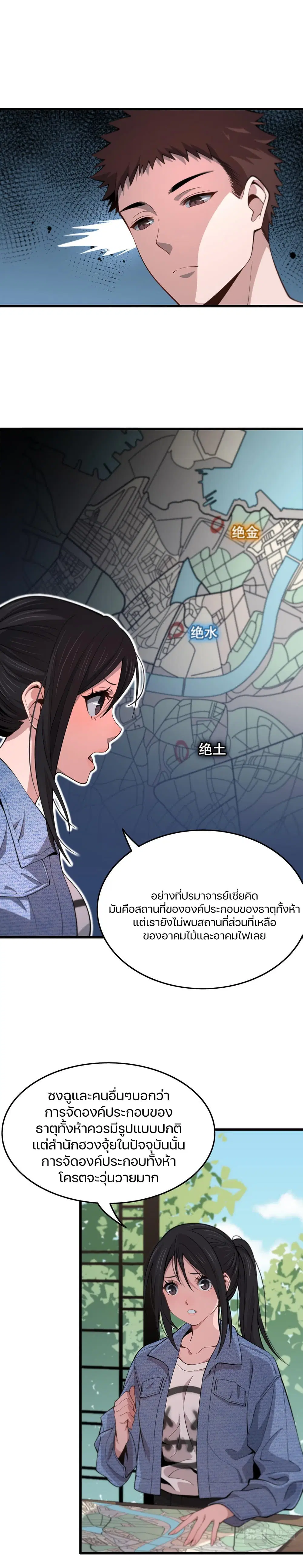 The Grand Master came down from the Mountain ตอนที่ 29 หน้า 3