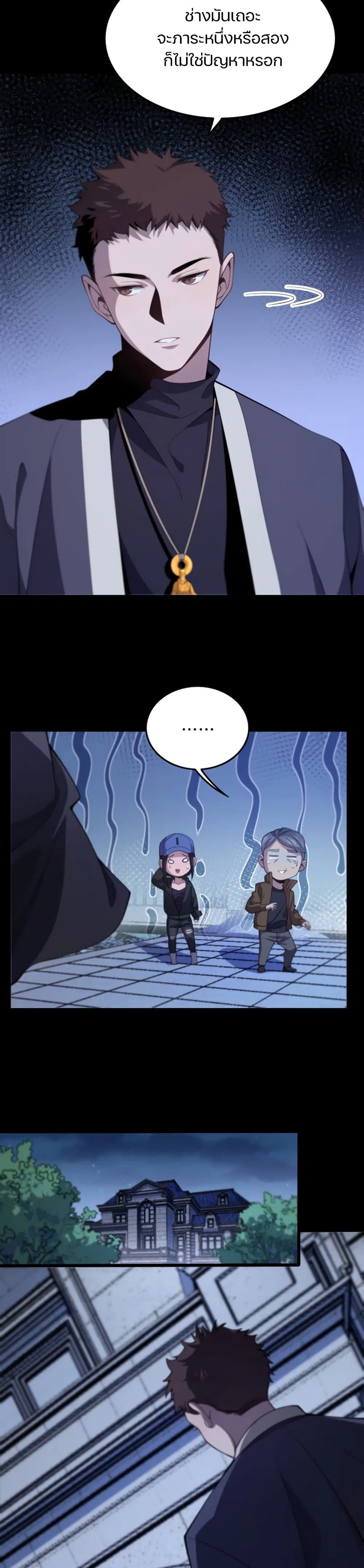 The Grand Master came down from the Mountain ตอนที่ 3 หน้า 3