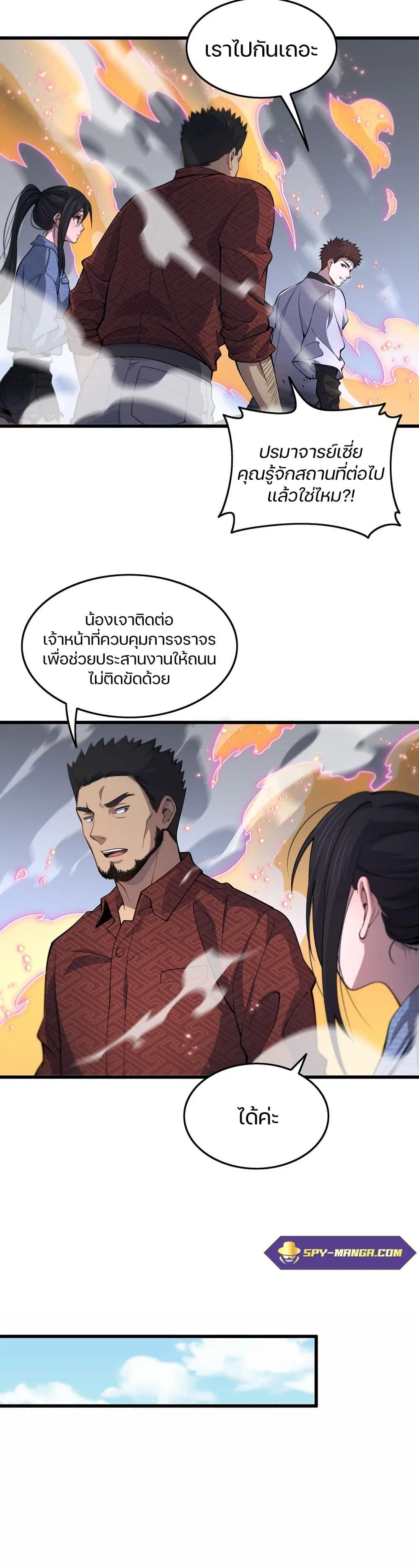 The Grand Master came down from the Mountain ตอนที่ 30 หน้า 2
