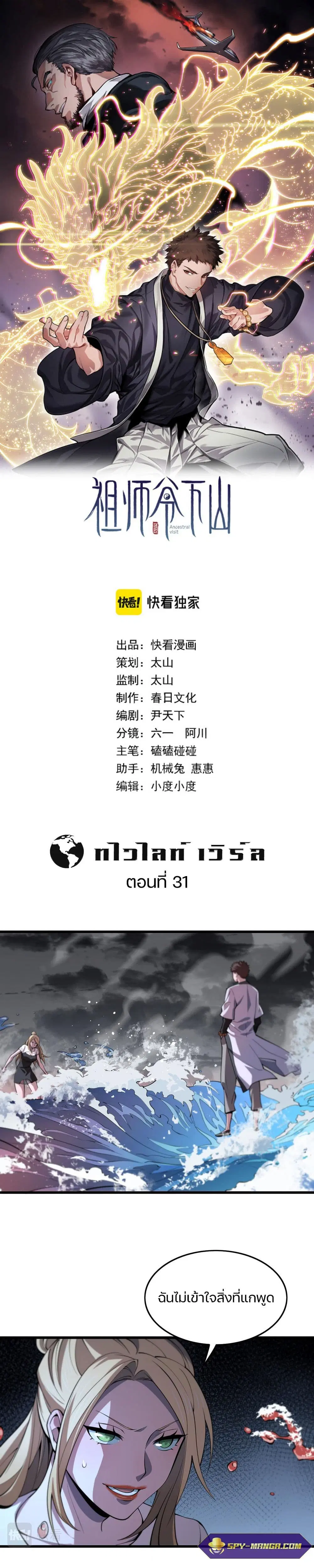 The Grand Master came down from the Mountain ตอนที่ 31 หน้า 1