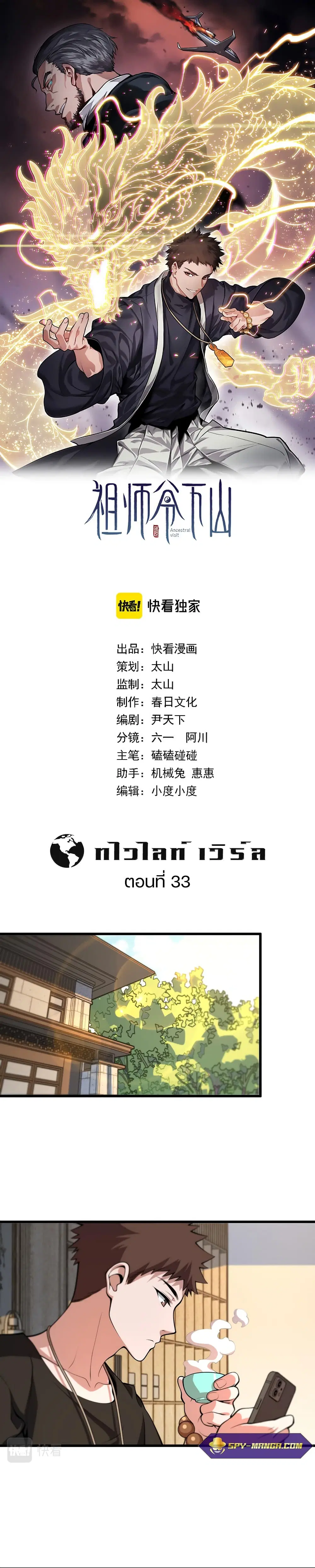The Grand Master came down from the Mountain ตอนที่ 33 หน้า 1
