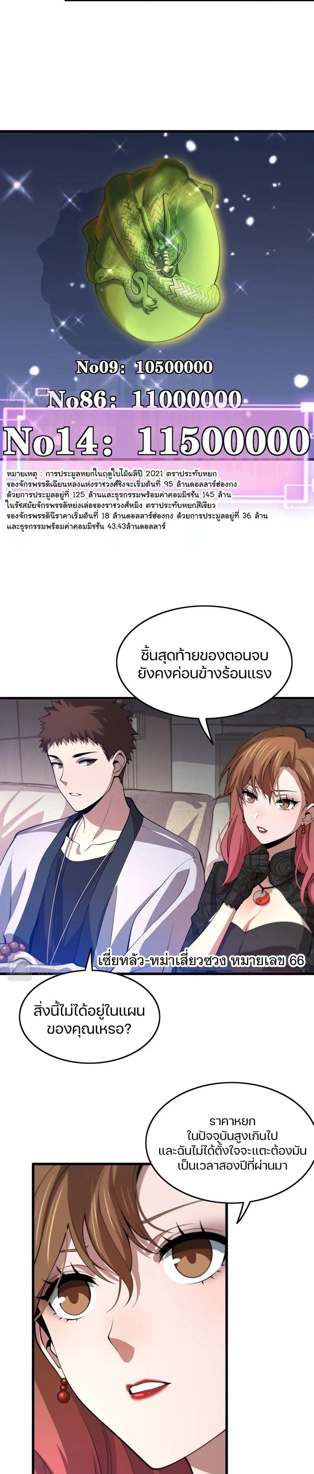 The Grand Master came down from the Mountain ตอนที่ 34 หน้า 2