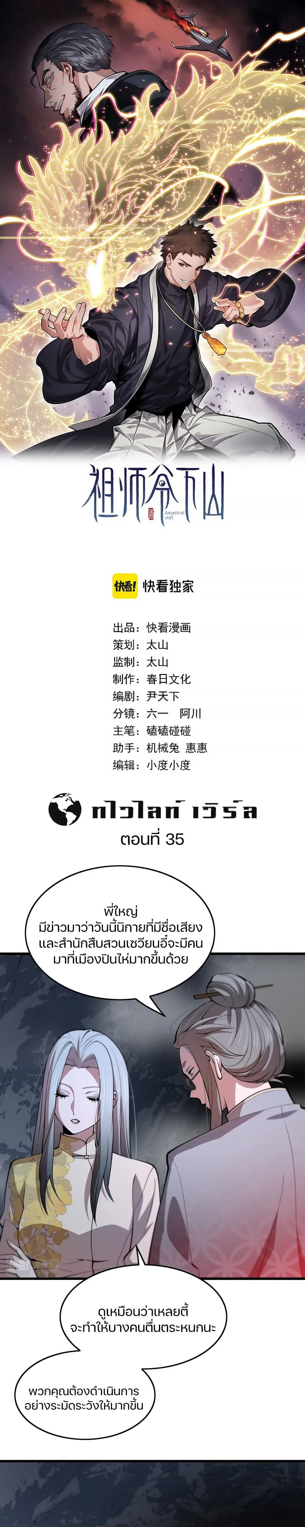 The Grand Master came down from the Mountain ตอนที่ 35 หน้า 1