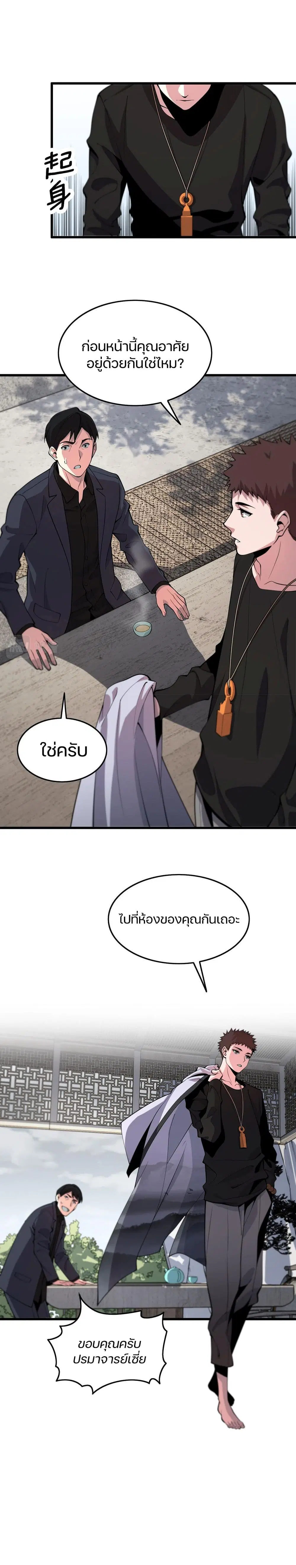 The Grand Master came down from the Mountain ตอนที่ 36 หน้า 2