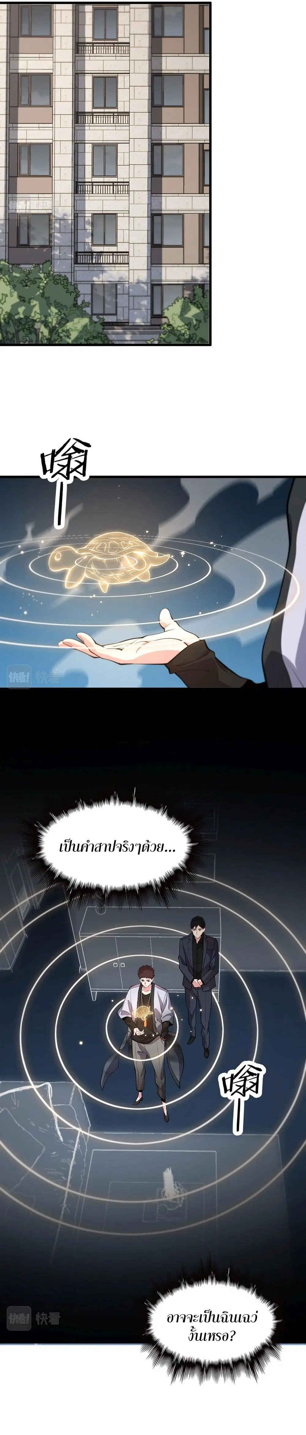 The Grand Master came down from the Mountain ตอนที่ 36 หน้า 3