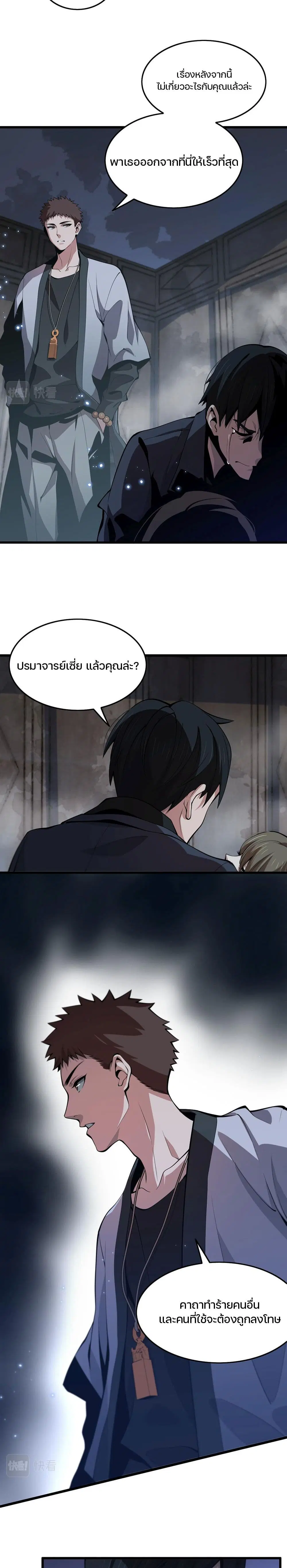 The Grand Master came down from the Mountain ตอนที่ 37 หน้า 2