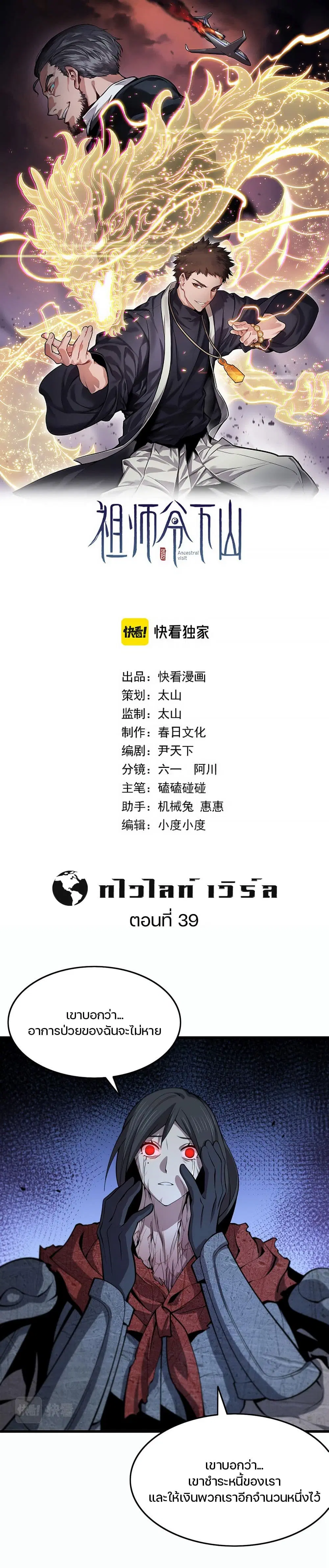 The Grand Master came down from the Mountain ตอนที่ 39 หน้า 1