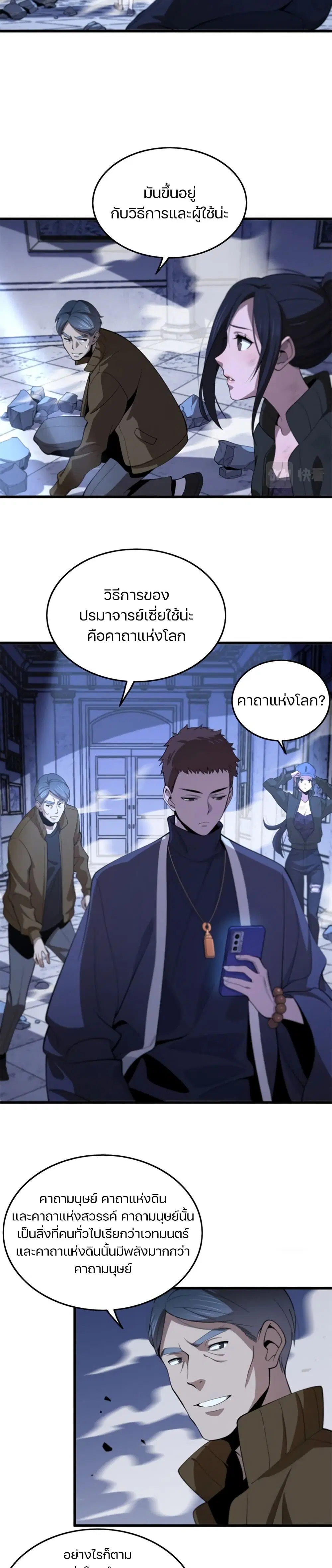 The Grand Master came down from the Mountain ตอนที่ 4 หน้า 2