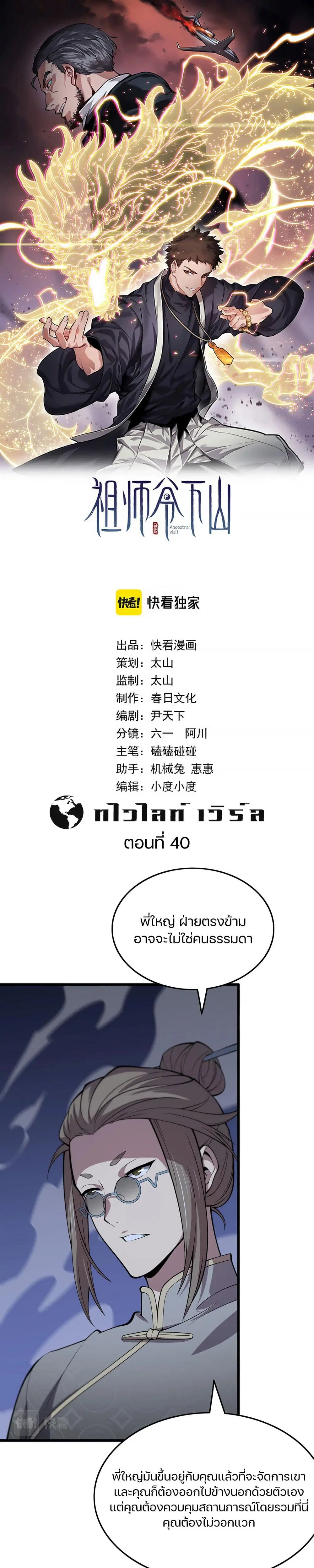 The Grand Master came down from the Mountain ตอนที่ 40 หน้า 1