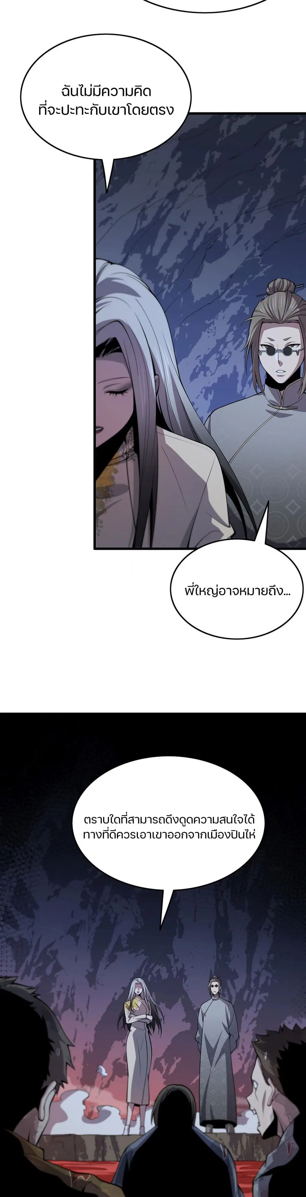 The Grand Master came down from the Mountain ตอนที่ 40 หน้า 2