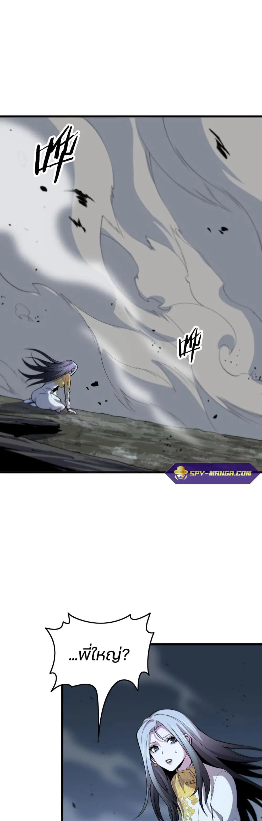 The Grand Master came down from the Mountain ตอนที่ 42 หน้า 2