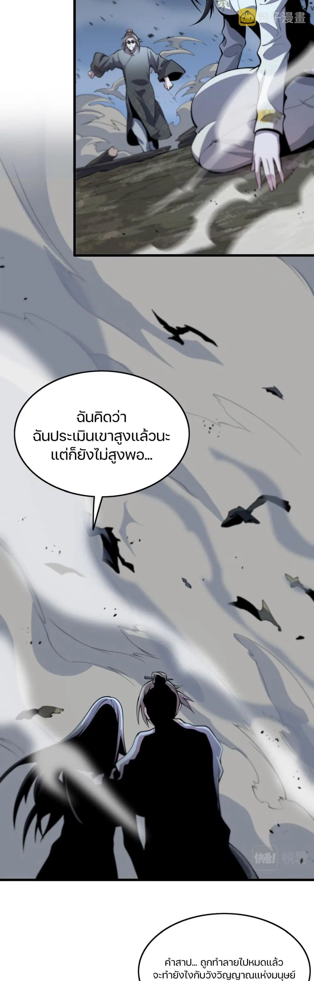The Grand Master came down from the Mountain ตอนที่ 42 หน้า 3