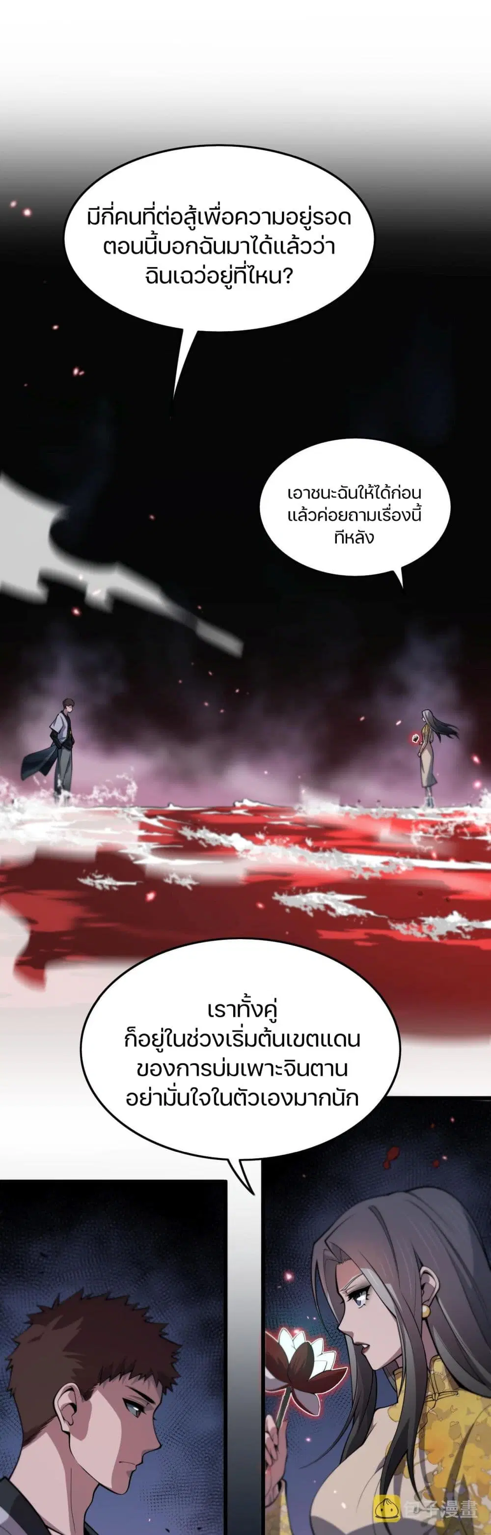 The Grand Master came down from the Mountain ตอนที่ 43 หน้า 2