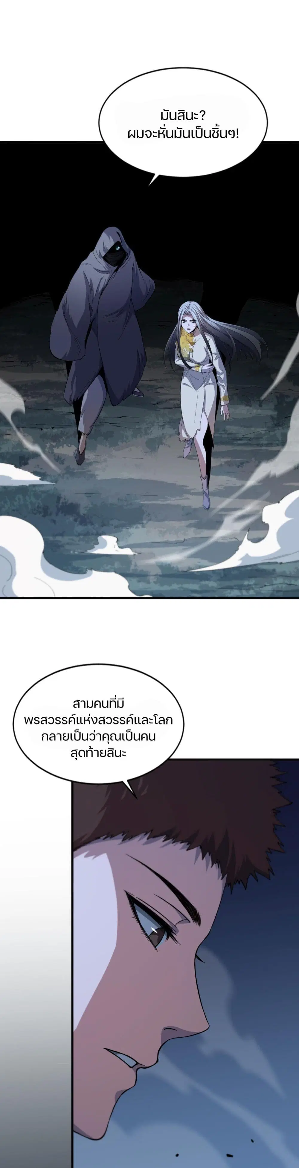 The Grand Master came down from the Mountain ตอนที่ 44 หน้า 2
