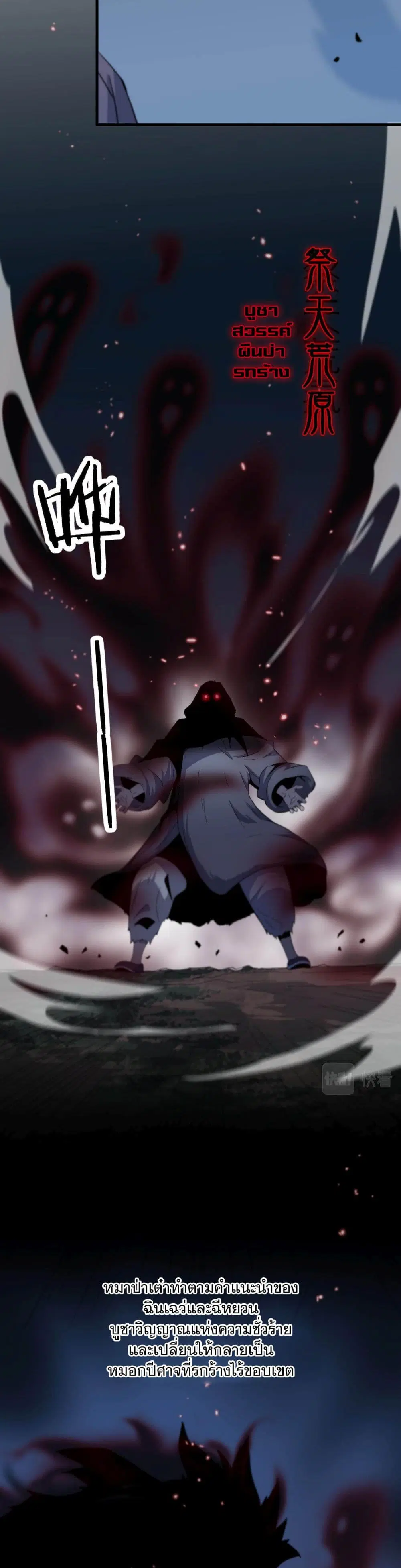 The Grand Master came down from the Mountain ตอนที่ 44 หน้า 3