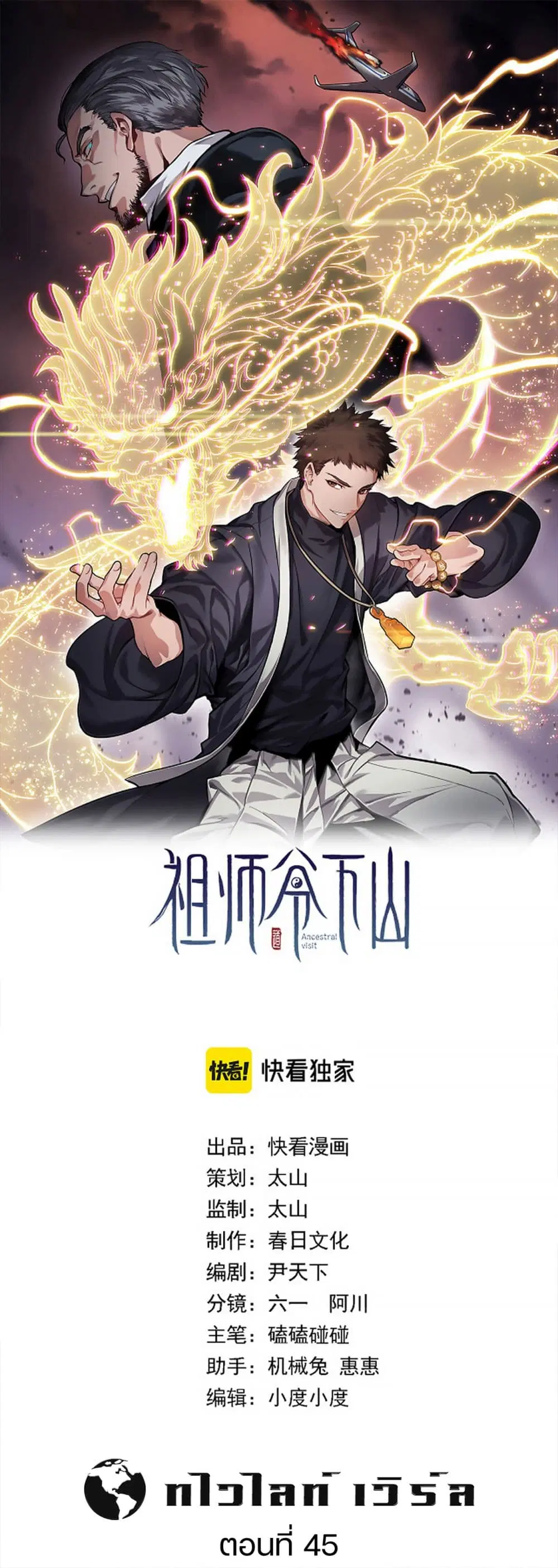 The Grand Master came down from the Mountain ตอนที่ 45 หน้า 1