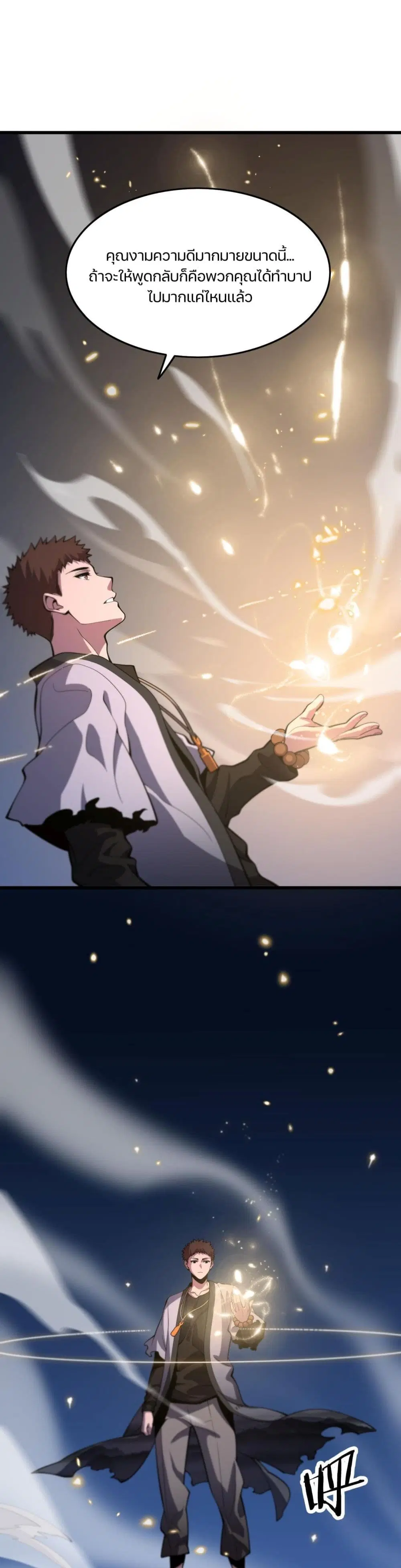 The Grand Master came down from the Mountain ตอนที่ 46 หน้า 2