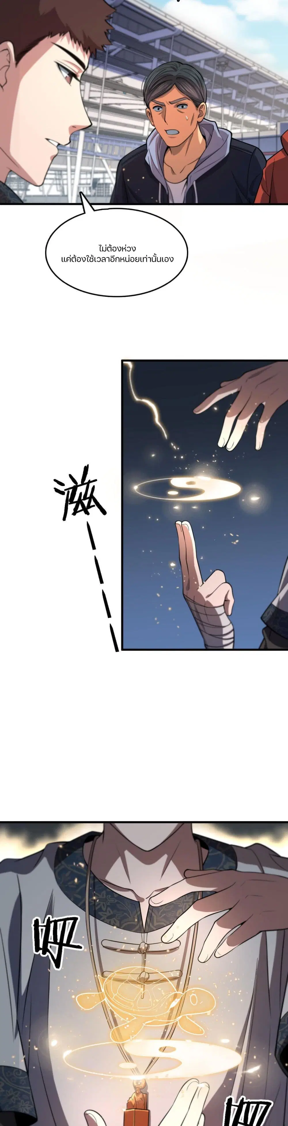 The Grand Master came down from the Mountain ตอนที่ 47 หน้า 3
