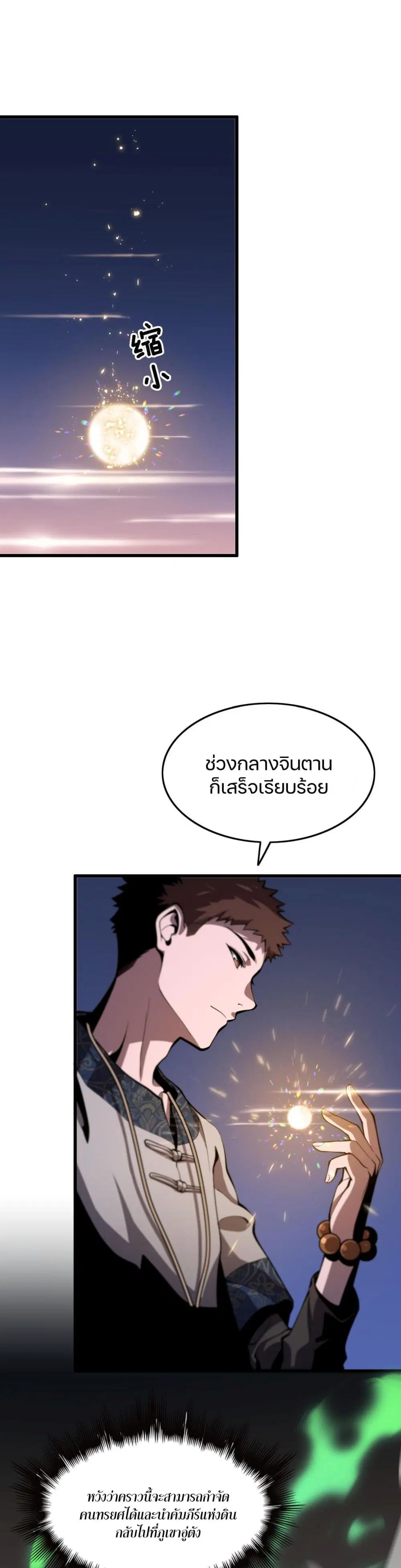 The Grand Master came down from the Mountain ตอนที่ 48 หน้า 2