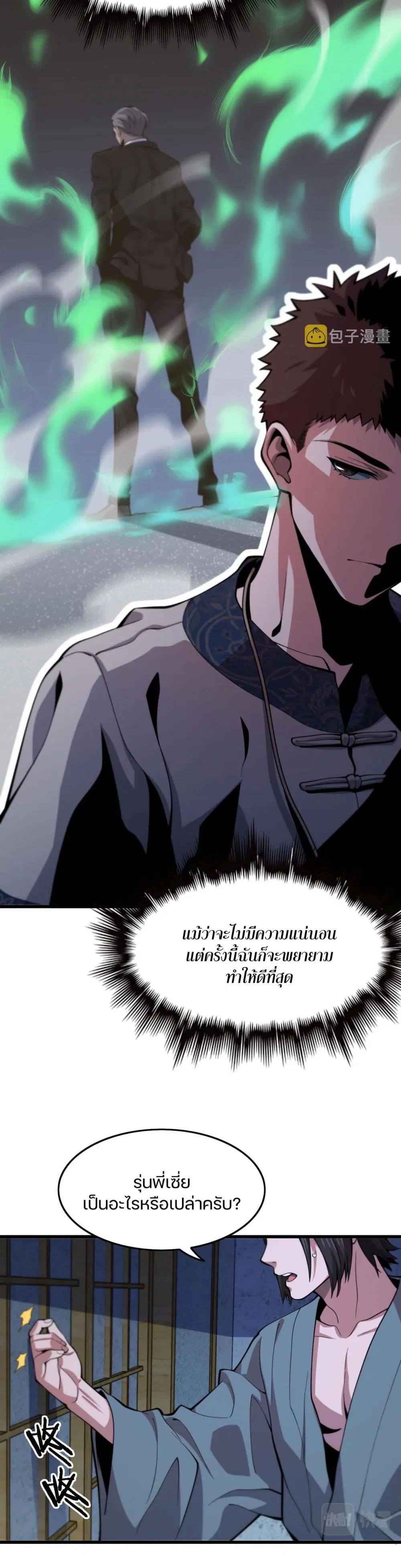 The Grand Master came down from the Mountain ตอนที่ 48 หน้า 3