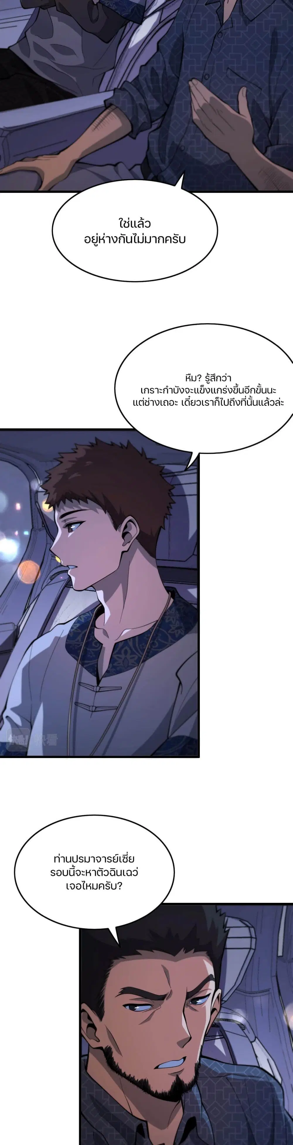 The Grand Master came down from the Mountain ตอนที่ 50 หน้า 3