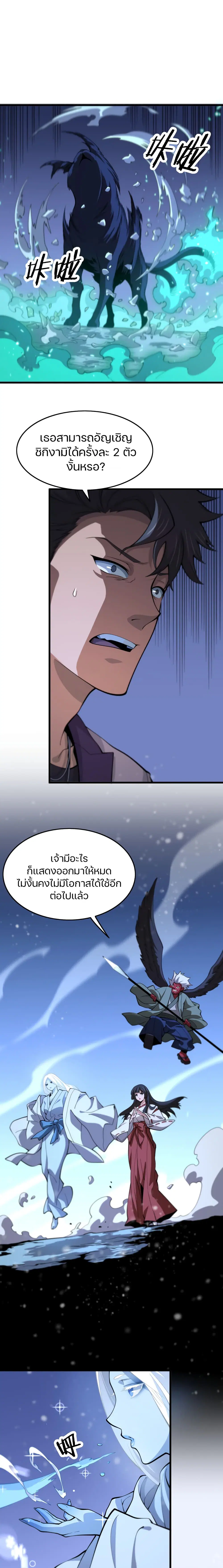 The Grand Master came down from the Mountain ตอนที่ 51 หน้า 2