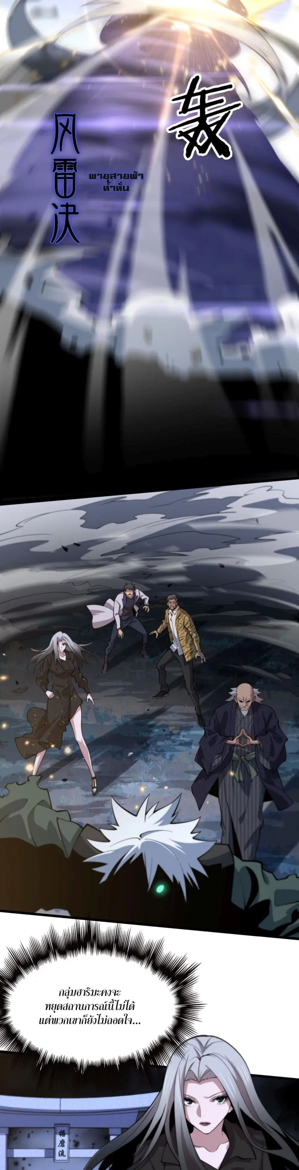 The Grand Master came down from the Mountain ตอนที่ 53 หน้า 3