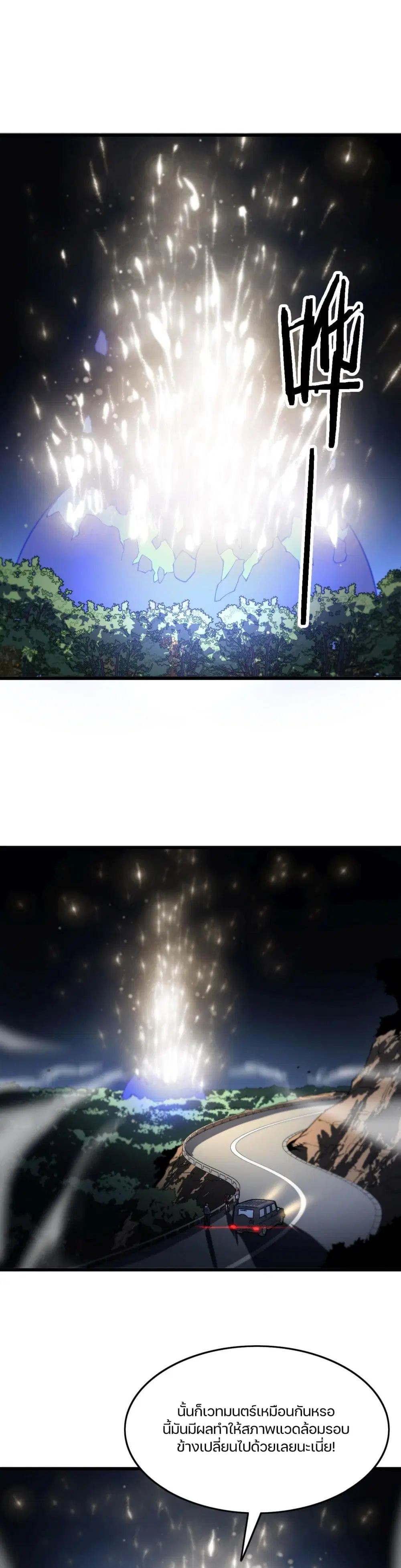 The Grand Master came down from the Mountain ตอนที่ 54 หน้า 2