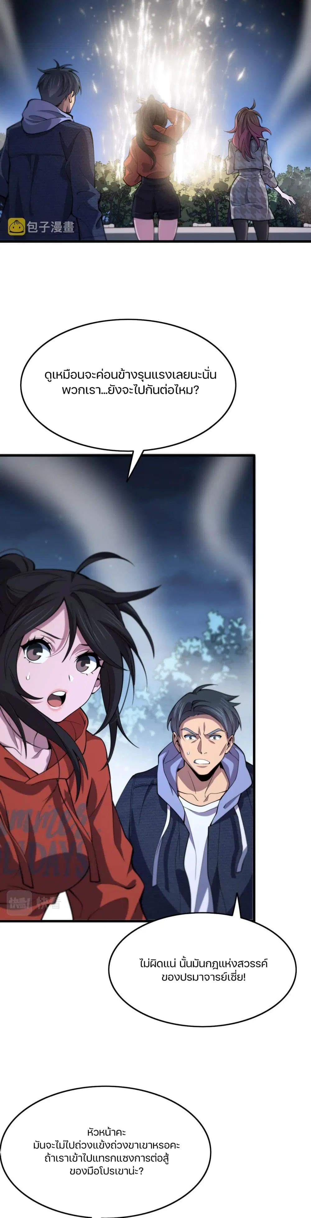 The Grand Master came down from the Mountain ตอนที่ 54 หน้า 3