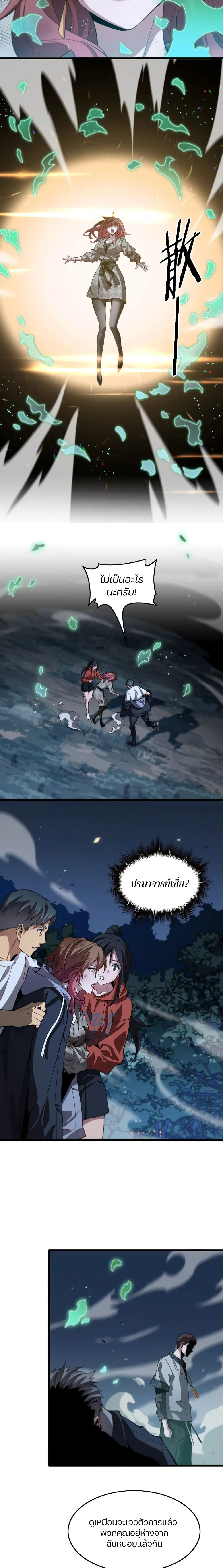 The Grand Master came down from the Mountain ตอนที่ 55 หน้า 3