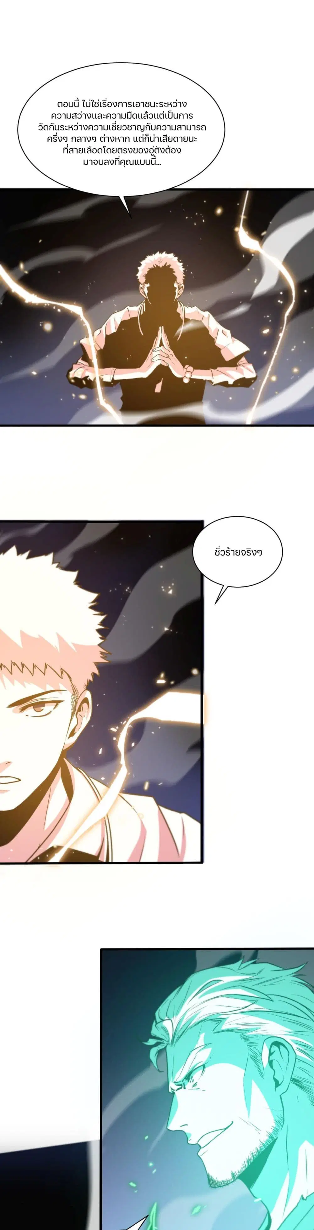 The Grand Master came down from the Mountain ตอนที่ 57 หน้า 2