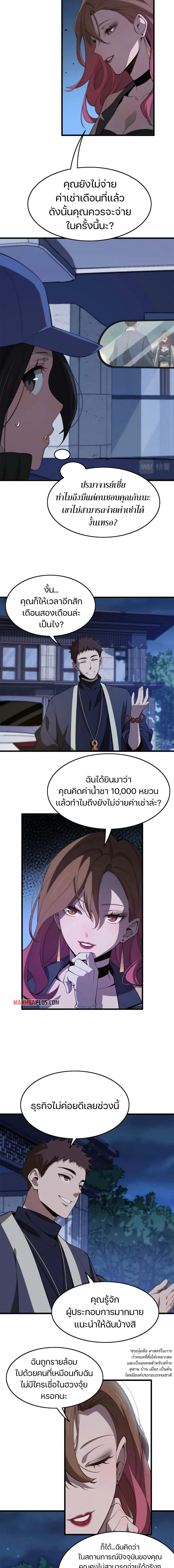 The Grand Master came down from the Mountain ตอนที่ 7 หน้า 2
