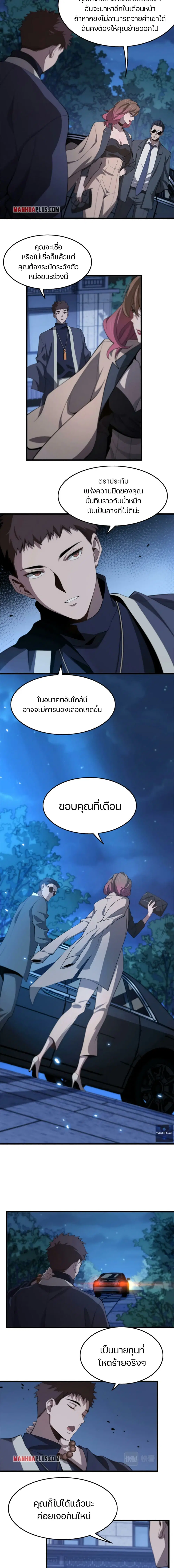 The Grand Master came down from the Mountain ตอนที่ 7 หน้า 3
