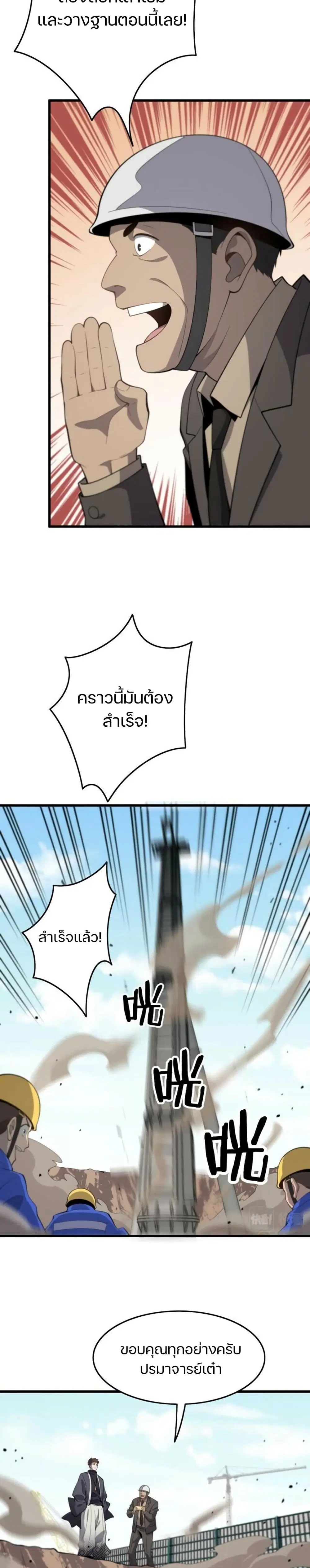 The Grand Master came down from the Mountain ตอนที่ 9 หน้า 2