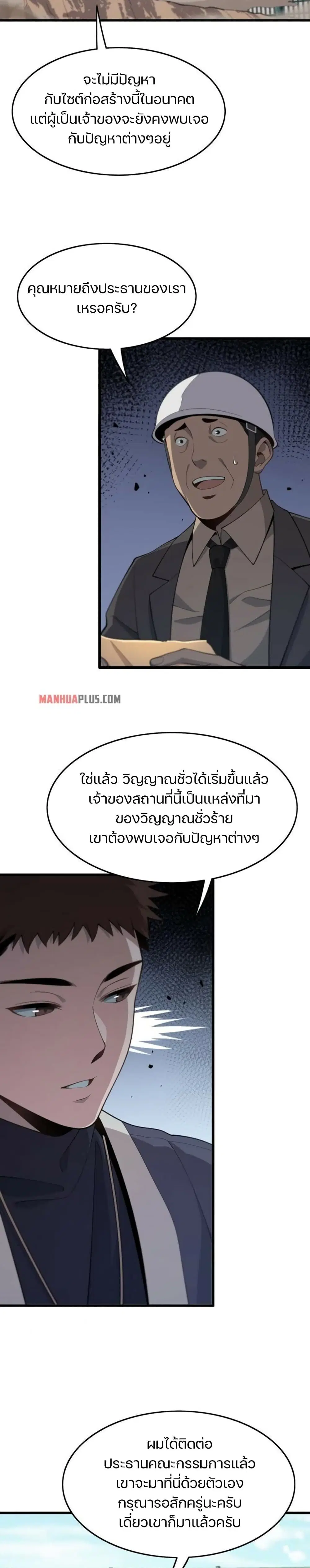The Grand Master came down from the Mountain ตอนที่ 9 หน้า 3
