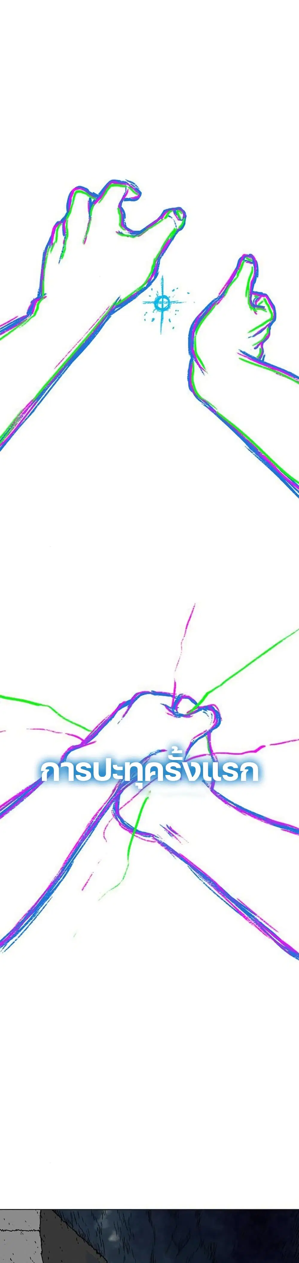 The Gray Mark ตอนที่ 12 หน้า 1