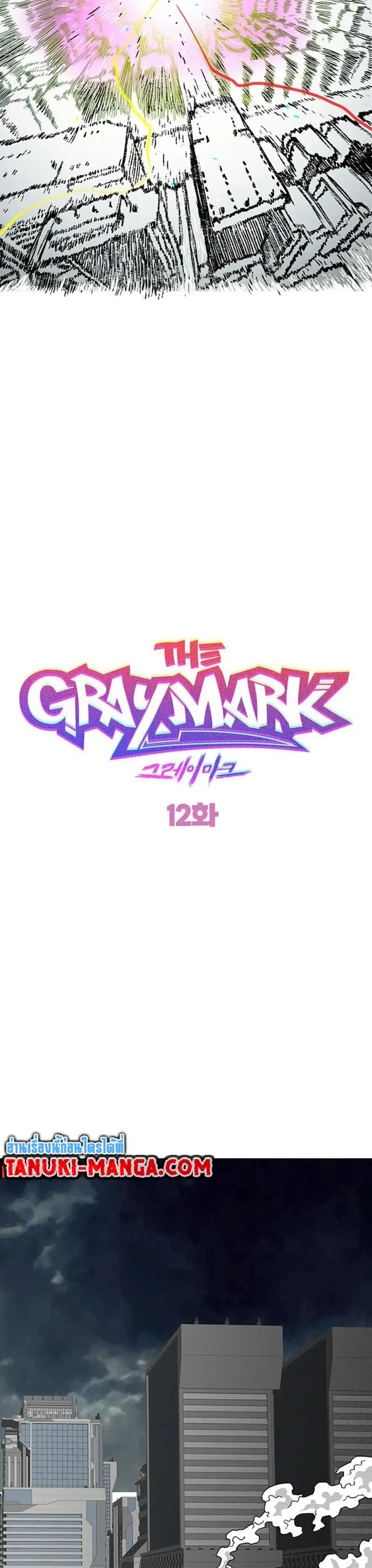 The Gray Mark ตอนที่ 12 หน้า 3
